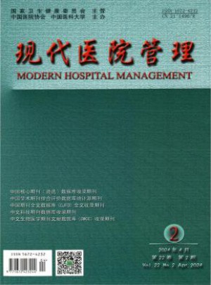 现代医院管理杂志